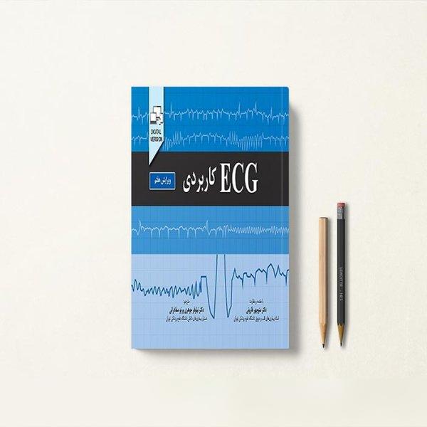 کتاب ECG کاربردی