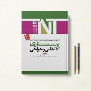 کتاب TNT پرستاری داخلی و جراحی