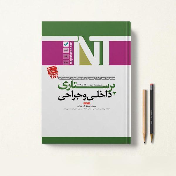 کتاب TNT پرستاری داخلی و جراحی