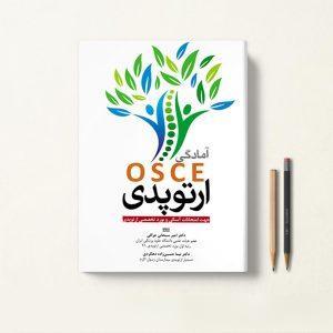 کتاب آمادگی OSCE ارتوپدی