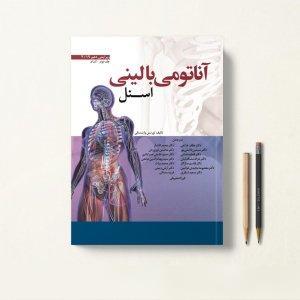 کتاب آناتومی بالینی اندام اسنل