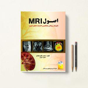 اصول MRI