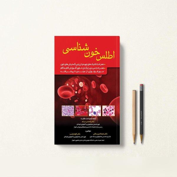 کتاب اطلس خون شناسی دکتر پدرام