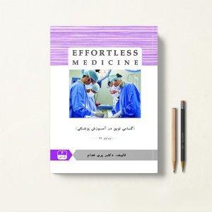 افورتلس جراحی جلد چهارم