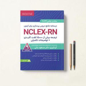 ساندرز پلاس پرستاری NCLEX-RN جلد اول