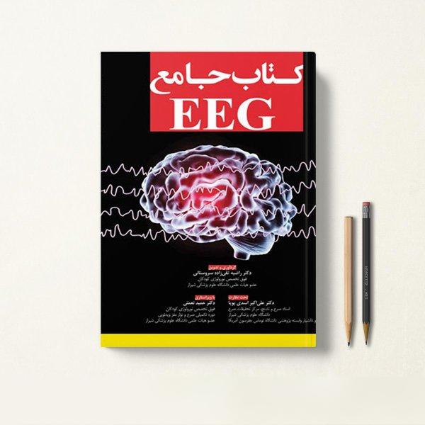 خرید کتاب جامع EEG