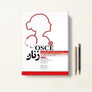 کتاب آسکی زنان همراه با نمونه سوالات تالیفی استدلال بالینی زنان OSCE